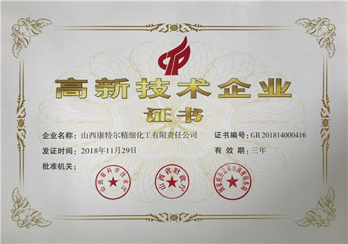 高新技術(shù)企業(yè)證書(shū)