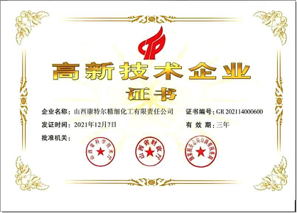高新技術(shù)企業(yè)證書(shū)